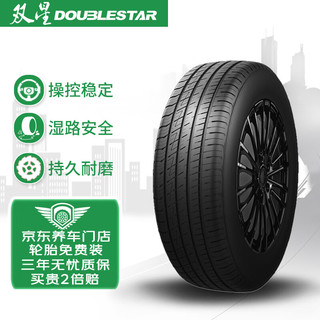 双星汽车轮胎 215/65R17 99H LANDRIDER 适配途观LPHEV/途观L/启辰D60