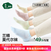 松山棉店蚕柔全网眼短筒袜兰精莫代尔7A抑菌消臭透气短袜子春夏季 【女短筒】白色+浅粉+浅绿+浅黄+浅蓝 22-24