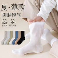 俞兆林5双袜子男中筒夏季薄款网眼棉纯色吸汗透气防臭男士运动长袜