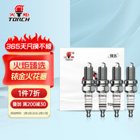火炬（TORCH）臻选铱金系列火花塞 4支装OE218（瑞虎8/9/捷途X70/星途揽月凌云