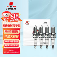 火炬（TORCH）臻选铱金系列火花塞4支装208(捷途X70X90瑞虎凌云观致3