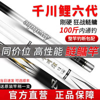 ToWater 拓水 千川鲤六代鱼竿超轻硬大物鲢鳙台钓鱼竿手竿十大渔具品牌 6.3m 六代超轻 5H28调+礼包
