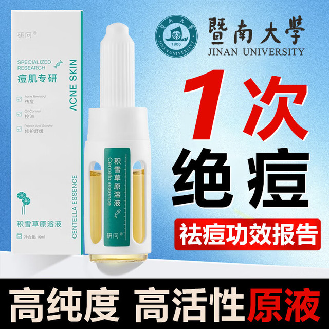 MOZOV 积雪草原液祛痘印修复淡化痘印痘坑修复粉刺闭口寡肽精华液10ml