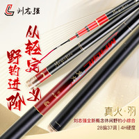 刘志强真火羽小综合竿超轻硬手感钓鱼竿鲫鱼竿