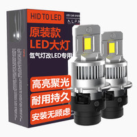 纽威光纽威光氙气改LED汽车大灯高亮聚光耐用持久超亮稳定D2S