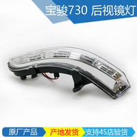 玺马 适配宝骏730后视镜灯 反射镜灯 倒车镜转向灯 反光镜灯 14-16款宝骏730后视镜转向灯 14-16款宝骏730后视镜灯 / 左边（司机）