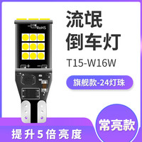 荣威RX5RX3 550 950 350 i6I5改装亮倒车灯LED爆闪20款流氓灯泡 ：T15【常亮】单支 单支装