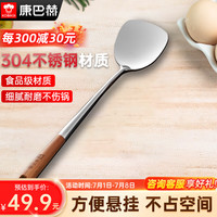 KÖBACH康巴赫(KBH)锅铲304不锈钢花梨木加长防烫柄耐高温炒菜铲家用铲勺KH-SZC44 【44cm加长】花梨木锅铲