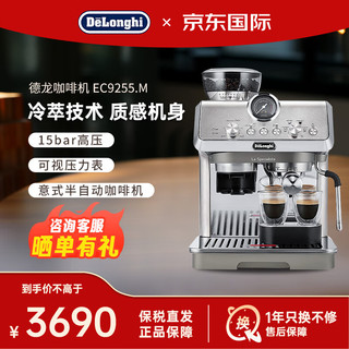 De'Longhi 德龙 DeLonghi 骑士系列意式家用半自动咖啡机 冷萃技术 8挡研磨 EC9255.M银色