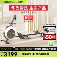 莫比健身【承欢记姚志明同款】智能磁阻划船机家用可折叠电磁控划船健 华为智选|