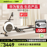 莫比【承欢记姚志明同款】智能磁阻划船机家用可折叠电磁控划船健 华为智选|配力量训练把手|包安装