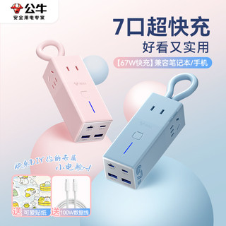 BULL 公牛 旗舰便携插座67W氮化镓多功能快充排插USB/typec多口接线板