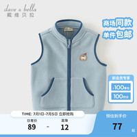 戴维贝拉（DAVE＆BELLA）儿童摇粒绒马甲女童背心男宝宝无袖上衣秋装童装洋气小童衣服 海雾蓝 100cm（身高90-100cm）
