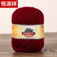 恒源祥纯羊毛线中细羊毛线100%手毛线店绒线球毛衣帽子手套澳毛线50克 226深玫瑰红