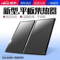 诺芝 太阳能热水器平板阳台壁挂式家用分体式全自动光电两用承压式高层集热器 黑膜系列平板