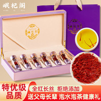 岷杞阁 藏红花礼盒6克 西藏特级藏红花西红花全红长丝女性滋补营养品泡水养生长辈高档藏红花礼盒6克【特优】