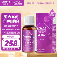 悠尼恩 unione M-16V益生菌滴剂婴幼儿新西兰进口新生儿童宝宝肠胃营养短双歧肠道杆菌