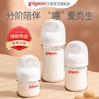 Pigeon 贝亲 玻璃奶瓶第3代pro系列新生婴儿宝宝自然实感宽口径玻璃奶瓶
