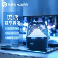 HP 惠普 S03琉璃蓝牙音响台式电脑低音炮高音质hif发烧级桌面户外通用