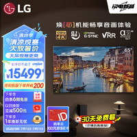 LG 乐金 C4系列 65英寸OLED65C4PCA 4K超高清全面屏 巨幕影院级电视 杜比视界&全景声 120HZ高刷 欧洲杯