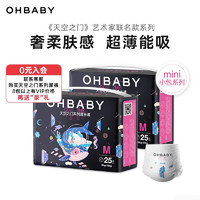 Oh Baby 欧贝比 OHBABY天空之门小包纸尿裤尿不湿拉拉裤超薄透气防漏 拉拉裤M码25片