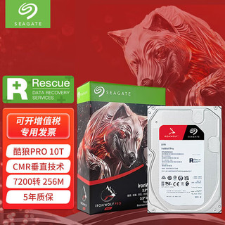 SEAGATE 希捷 酷狼IronWolf Pro系列 3.5英寸 NAS硬盘 10TB（CMR、7200rpm、256MB）ST10000NT001