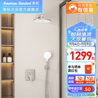 美标轻暗装淋浴花洒套装254mm大顶喷半隐藏式龙头雨淋套装半暗装套装 入墙控制阀+幕雨+摩梳