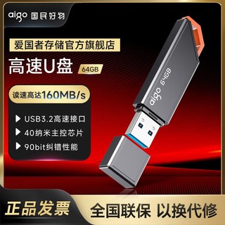 aigo 爱国者 USB3.2 U盘 U331 时尚指示灯设计 轻巧便携 64GB