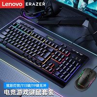 Lenovo 联想 km400异能者RGB光效学生办公商务游戏电竞有线键盘鼠标套装