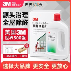 3M 除甲醛清除剂室内家用婴儿家居装修快速空气治理新房除甲醛喷雾