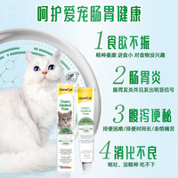 Gimboen俊宝猫咪肠道护理营养膏 调理呵护肠胃英短美短幼成猫