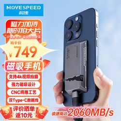 MOVE SPEED 移速 1TB 移动固态硬盘 (PSSD) 可磁吸手机 高速颗粒NVME读数高达2000MB/S