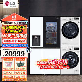 LG 冰洗烘套装635L透视窗制冰机冰箱+大10公斤全自动滚筒洗衣机+10公斤热泵式烘干机 冰洗烘套装