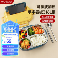 美厨（maxcook）316L不锈钢饭盒 微波炉饭盒4格保温饭盒 配餐具MCFT5753 316L不锈钢4格1.6L 深蓝色