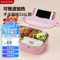 美厨（maxcook）316L不锈钢饭盒 微波炉饭盒5格保温饭盒 配餐具MCFT5807 316L不锈钢5格1.6L 樱花粉