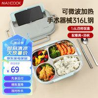 美厨（maxcook）316L不锈钢饭盒 微波炉饭盒4格保温饭盒 配餐具MCFT5814