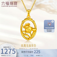 六福珠宝 足金玫瑰花黄金吊坠女款链坠不含项链 定价 L01A1TBP0048 金重约1.61克