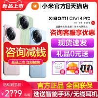 Xiaomi 小米 Civi 4pro 新品手机小米Civi4pro手机官方旗舰店官网正品拍照小米civi4系列小米civi4pro