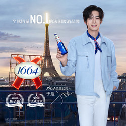 Kronenbourg 1664凯旋 法式1664果酒桃红玫瑰覆盆子果香味小麦风味500ml*12啤酒整箱