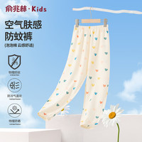 俞兆林（YUZHAOLIN）儿童防蚊裤轻薄透气男女童裤子中小童百搭长裤沙滩裤灯笼裤 多彩爱心 90