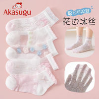 百亿补贴：Akasugu 新生 女童袜子纯棉夏季薄款网眼袜春夏儿童宝宝超薄冰丝水晶袜