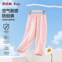 俞兆林（YUZHAOLIN）儿童防蚊裤轻薄透气男女童裤子空调裤中小童百搭沙滩裤灯笼裤