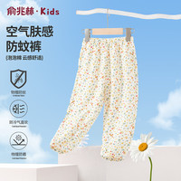 俞兆林（YUZHAOLIN）儿童防蚊裤轻薄透气男女童裤子空调裤中小童百搭沙滩裤灯笼裤 多彩碎花 130