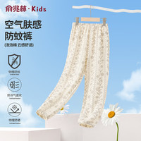 俞兆林（YUZHAOLIN）儿童防蚊裤轻薄透气男女童裤子空调裤中小童百搭沙滩裤灯笼裤 藤条素雅花 90