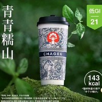 会员专享：CHAGEE 霸王茶姬 【茶香中遇自然】青青糯山 到店券