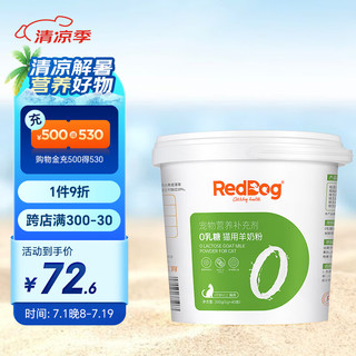 RedDog 红狗 0乳糖羊奶粉200g 零乳糖幼狗幼猫有机奶源老年犬猫新生不易过敏全阶段羊奶粉 猫用