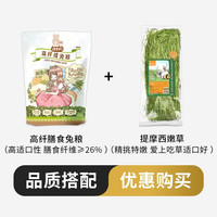 IZZO兔粮宠物垂耳兔子成兔幼兔除臭防球虫排毛营养膨化磨牙兔子饲料 1.5kg 1袋 高纤兔粮+提摩西嫩草