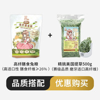 IZZO兔粮宠物垂耳兔子成兔幼兔除臭防球虫排毛营养膨化磨牙兔子饲料 1.5kg 1袋 高纤兔粮+赛马级提草