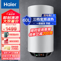 Haier 海爾 豎立式電熱水器60升一級能效 三檔變頻調速（咨詢領券減200元）