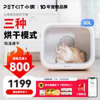 移动端、京东百亿补贴：PETKIT 小佩 猫狗通用 宠物烘干箱 MAX 白色 50*47.3*44.7cm